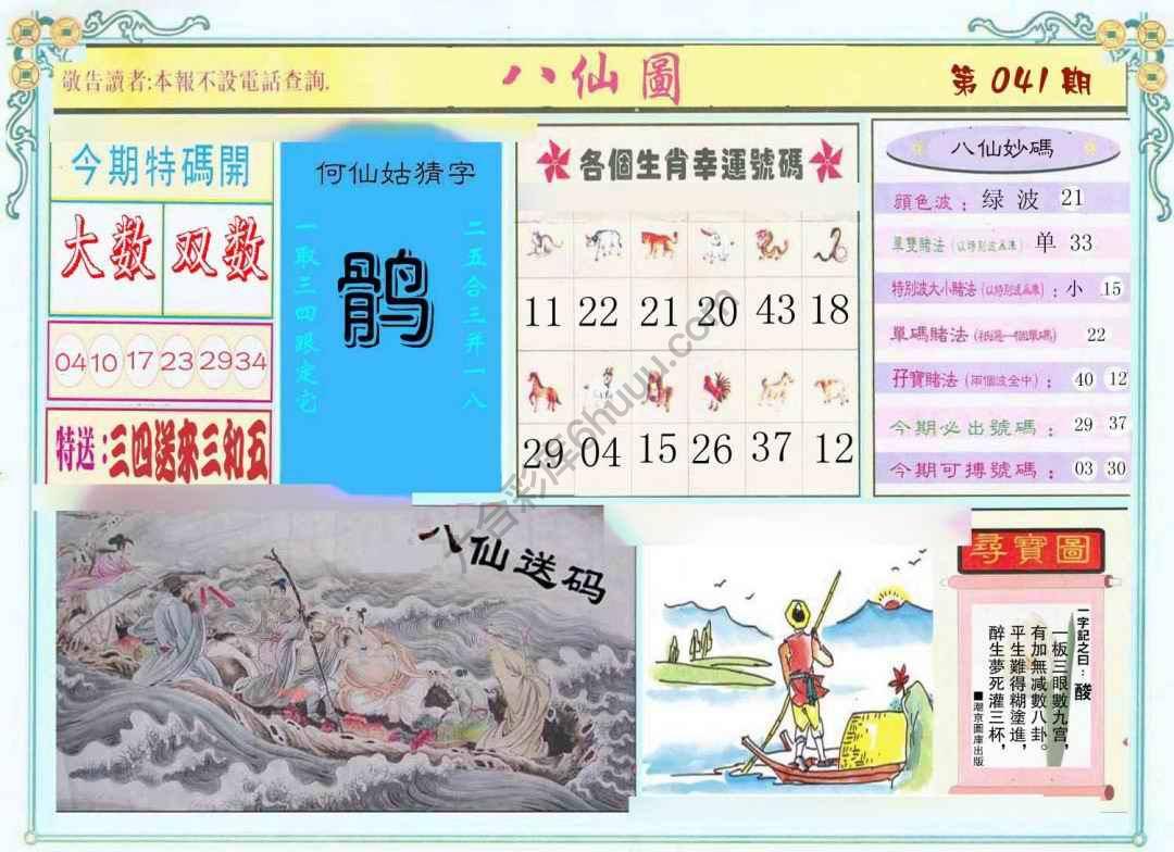 八仙图