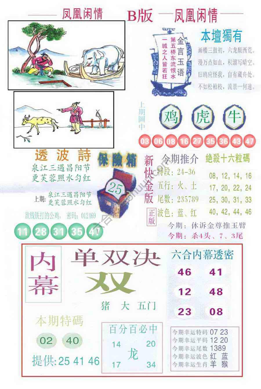 凤凰闲情