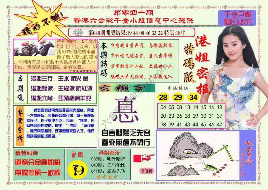 港姐密报