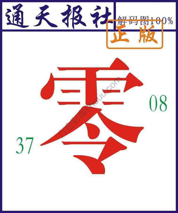通天报社