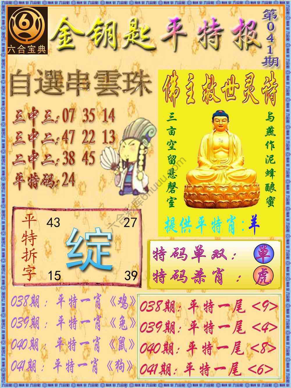 金钥匙平特报