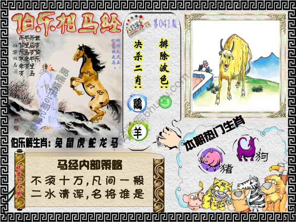 伯乐相马经