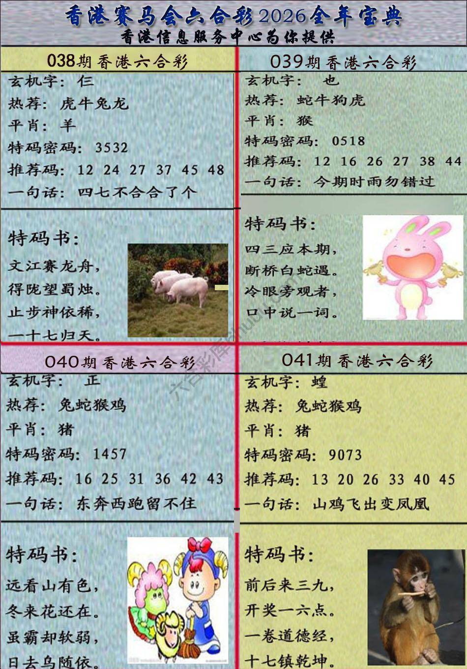 宝典报