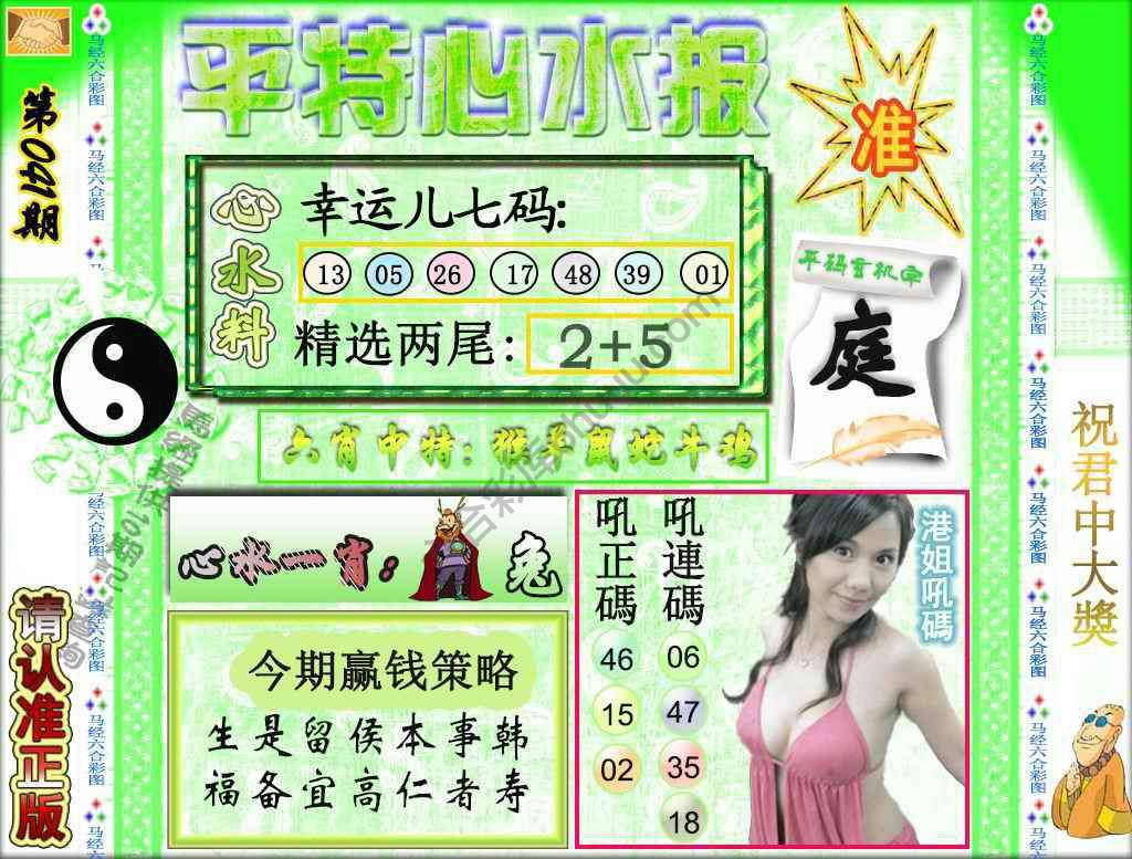 平特心水报