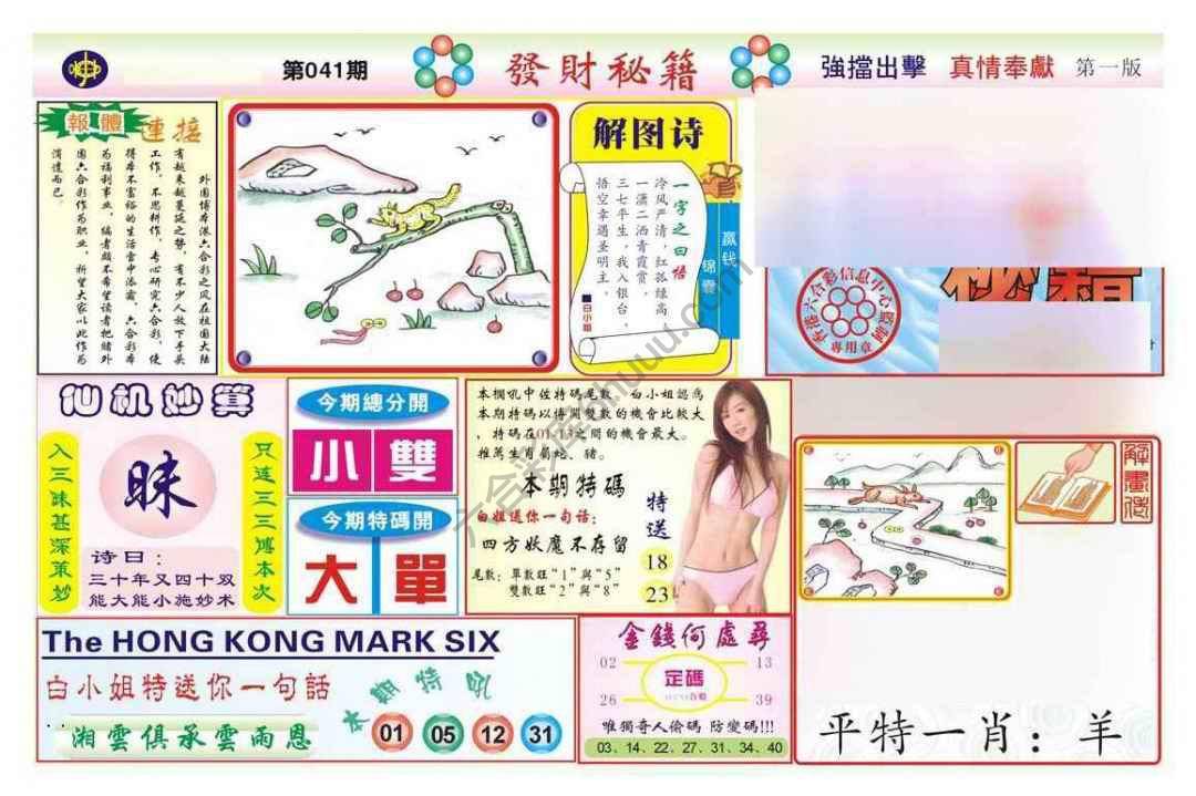 发财秘籍
