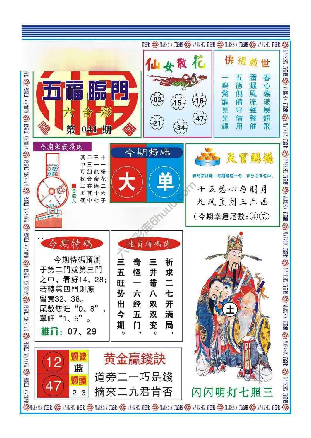 五福临门