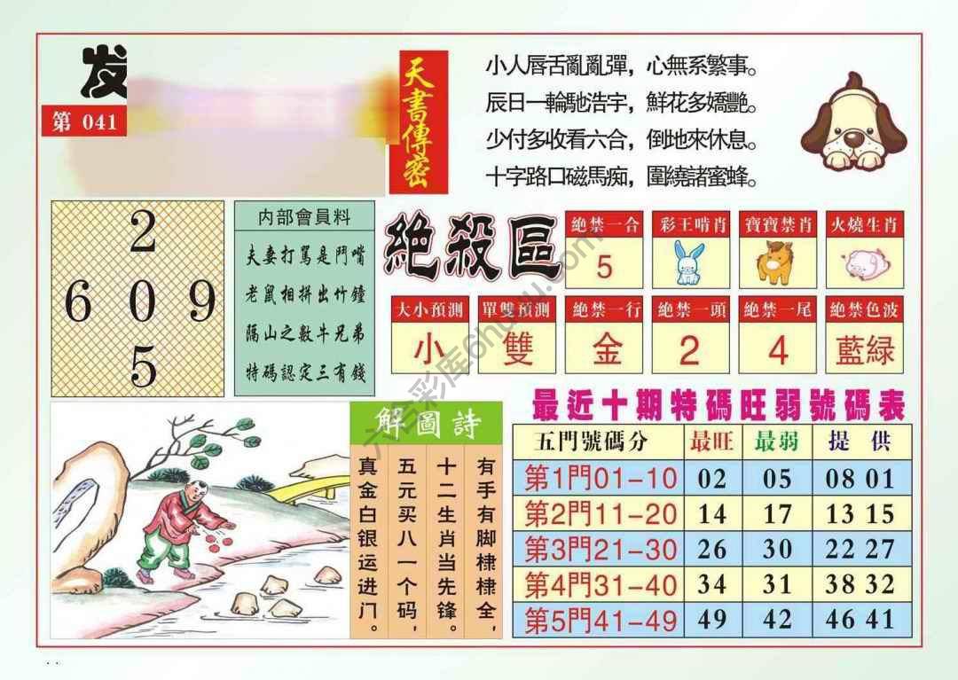 发财献策