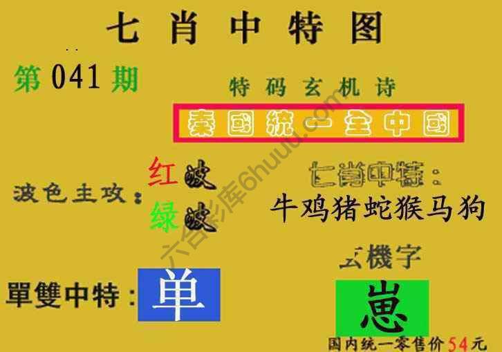 七肖中特图