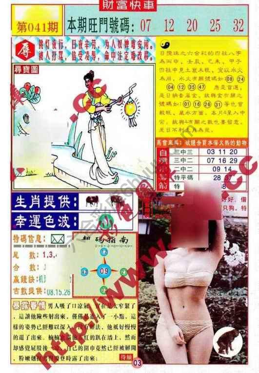 财富快车
