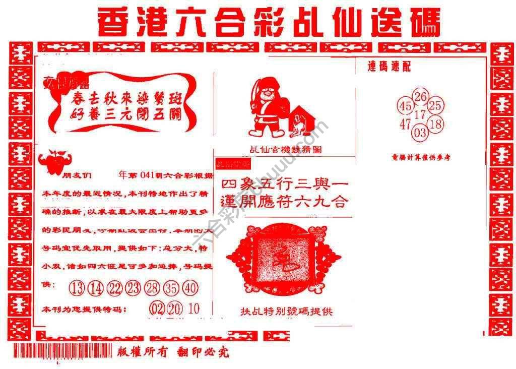 乩仙送码