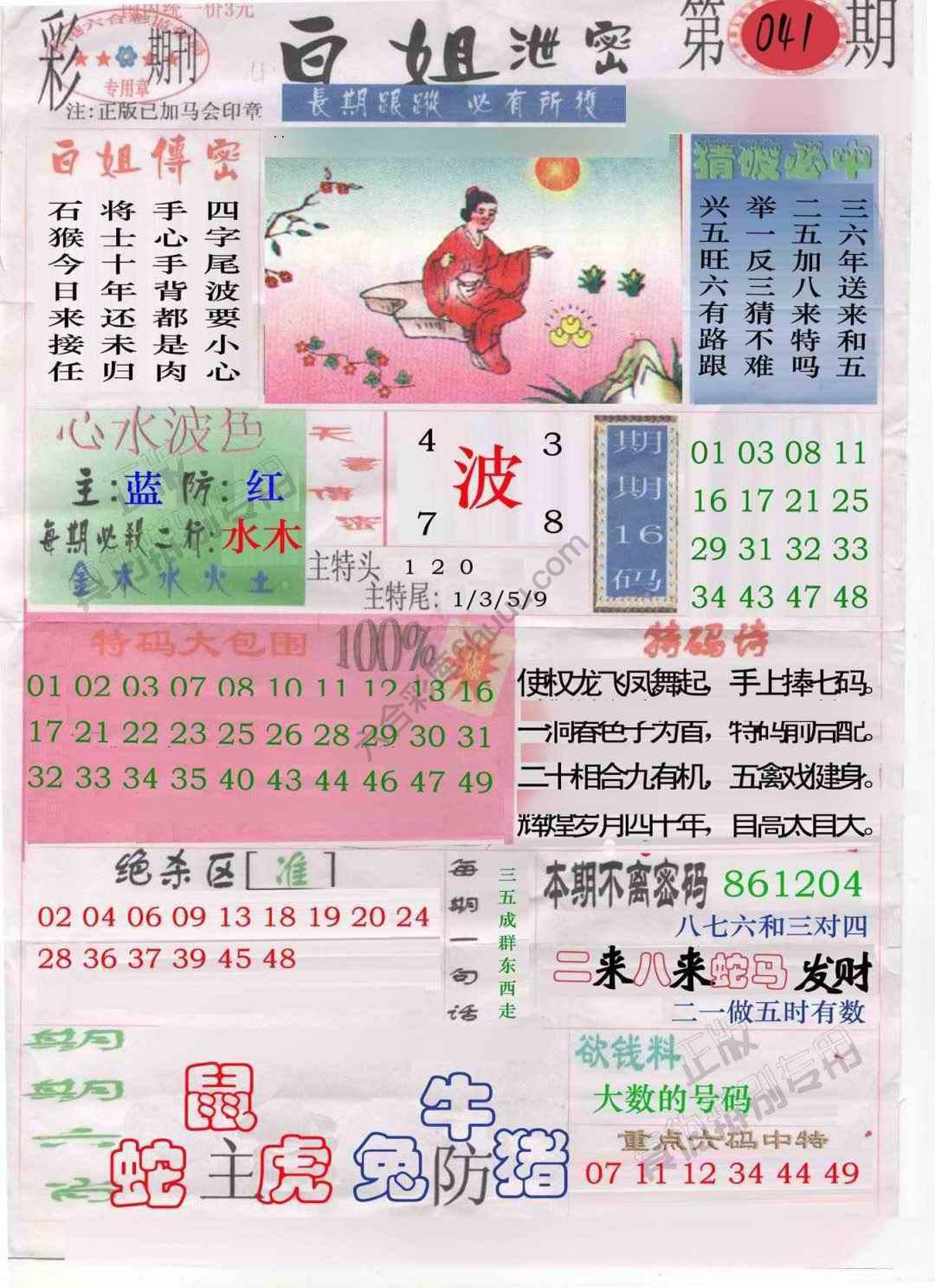 白姐泄密