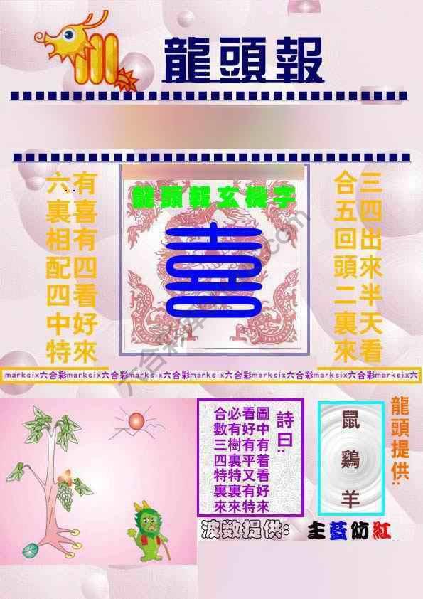 龙头报
