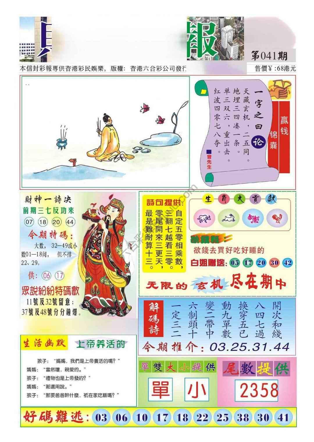 香港财神报