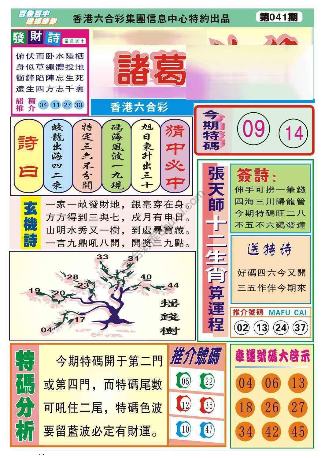 诸葛神算