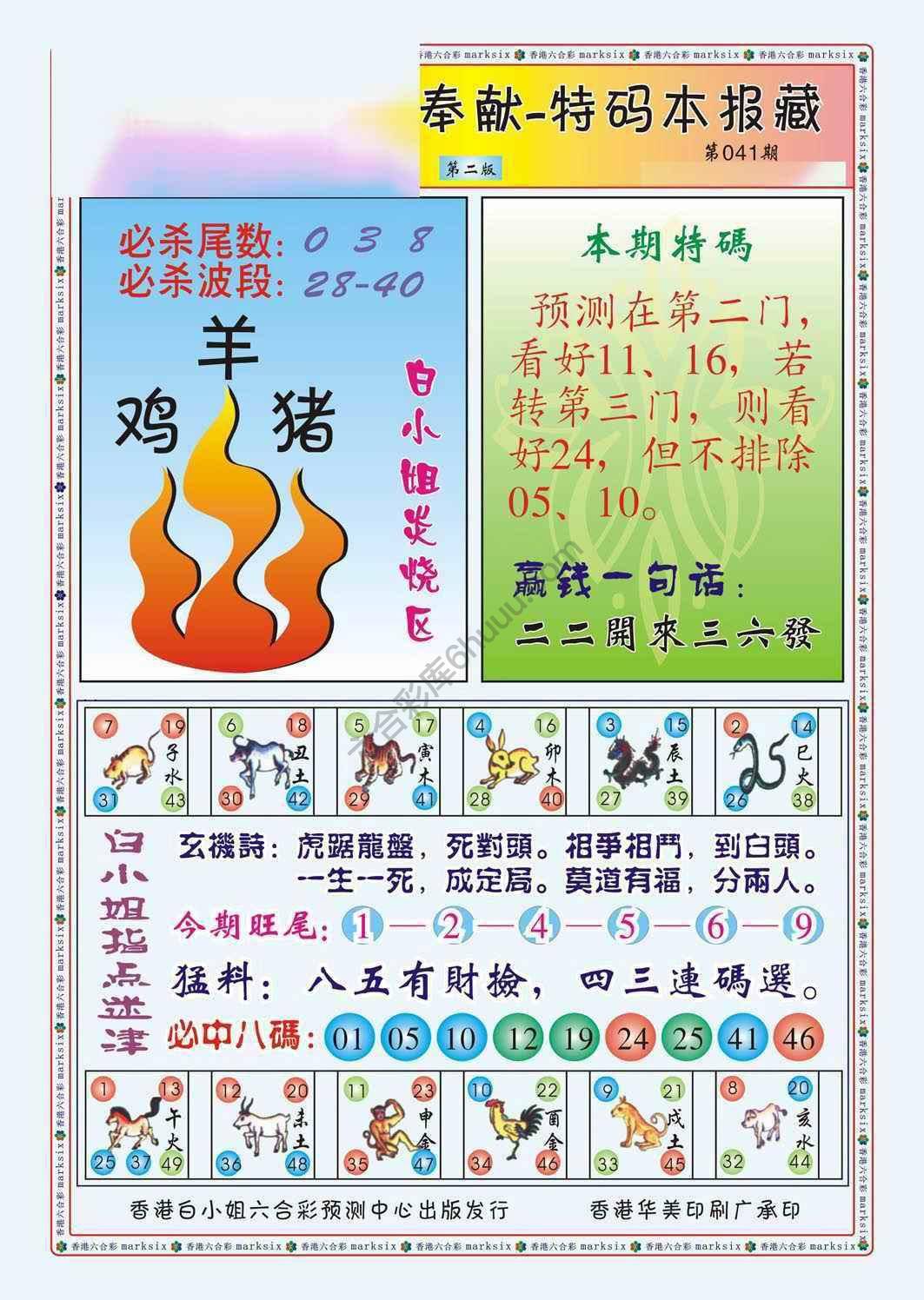 白小姐救世民