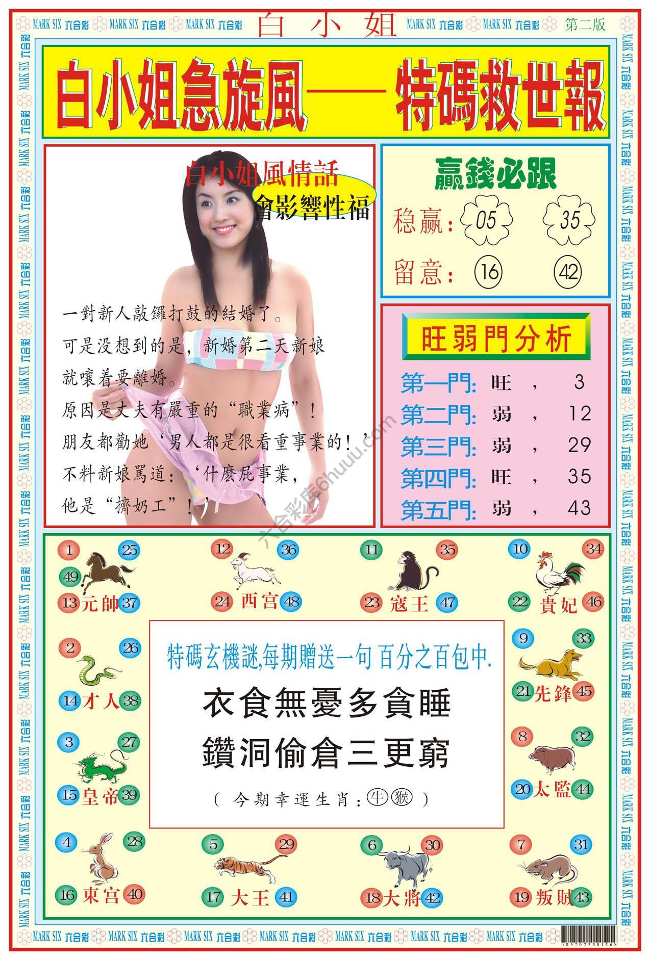 白小姐急旋风
