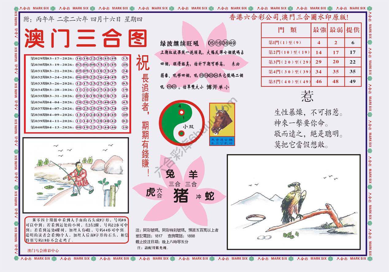 澳门三合图