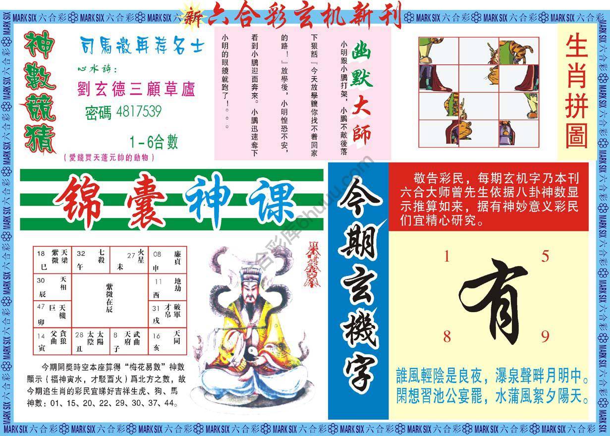 六合彩玄机新刊