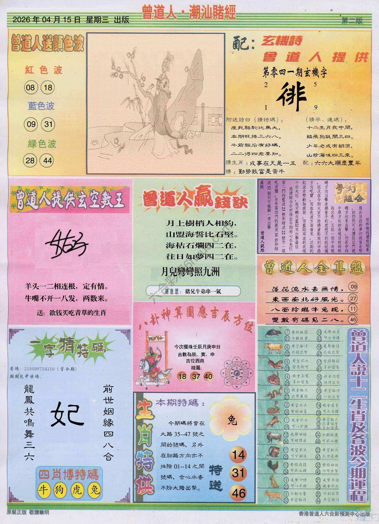 曾道人潮汕赌经