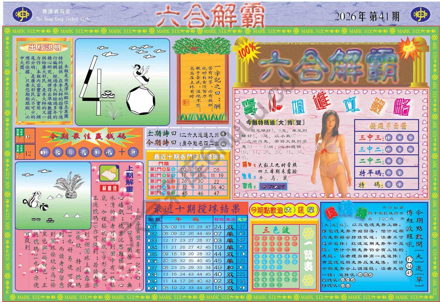 六合解霸