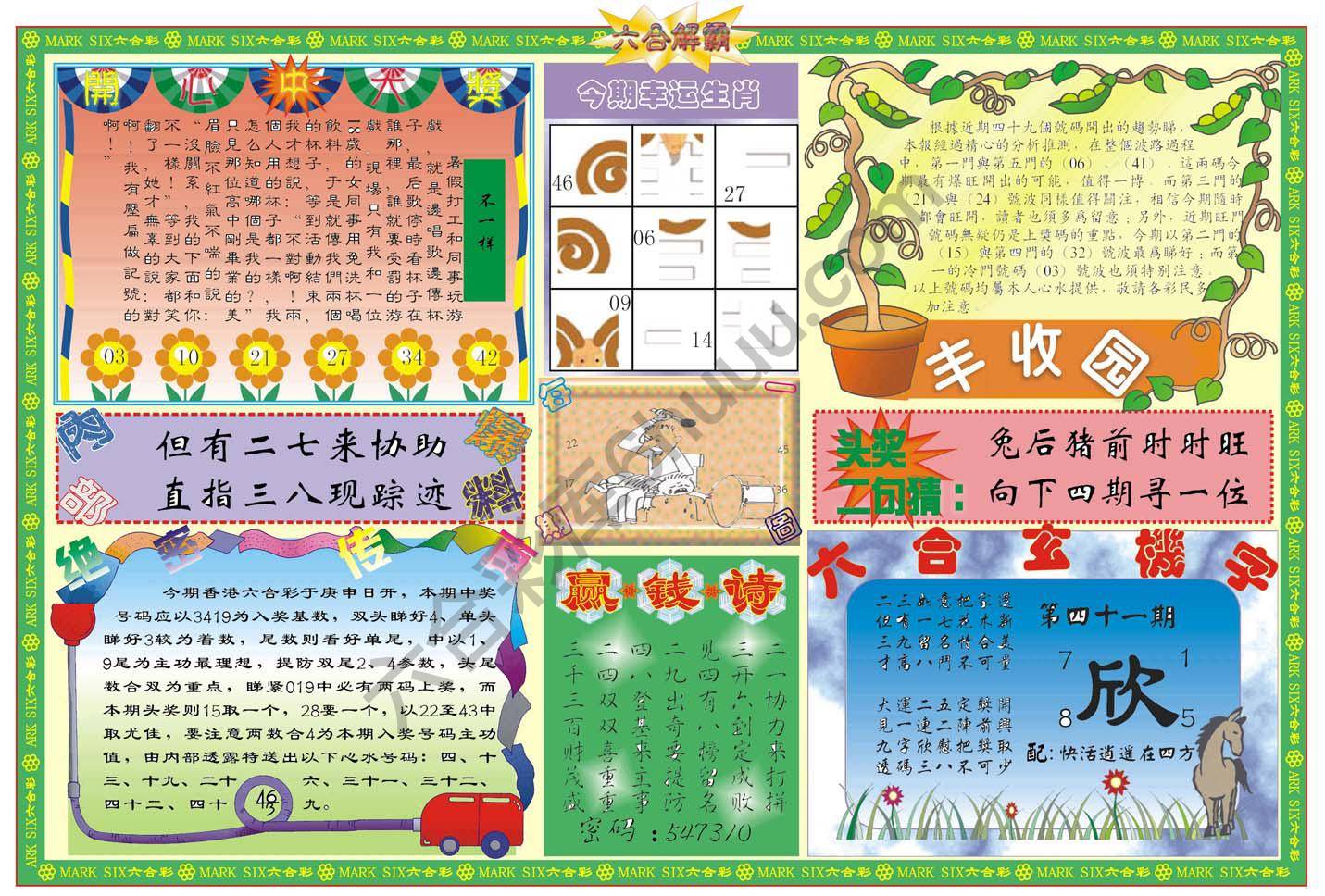 六合解霸