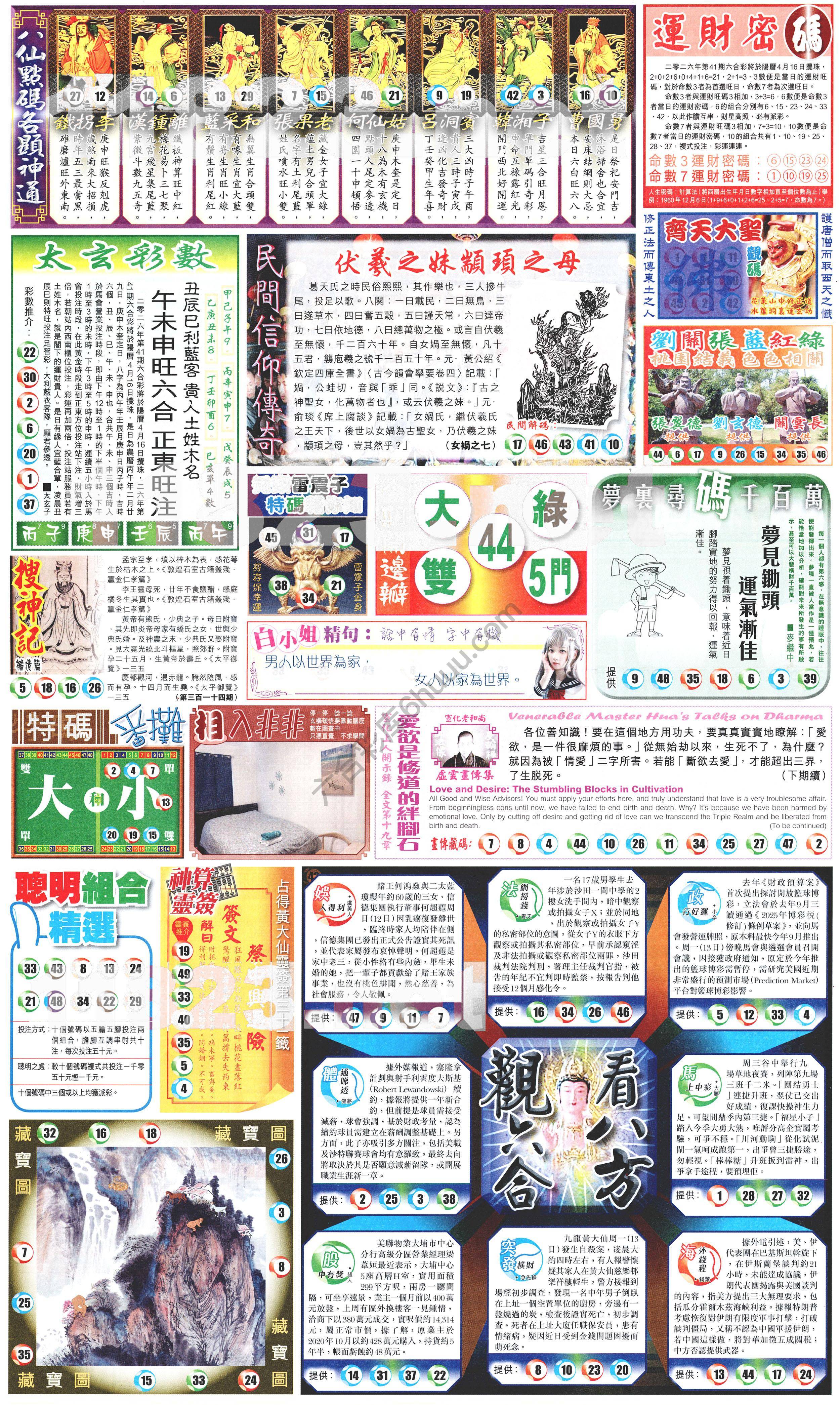 新报六合彩玄机