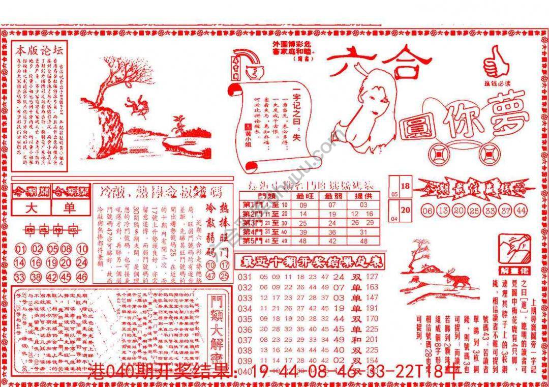 六合圆你梦