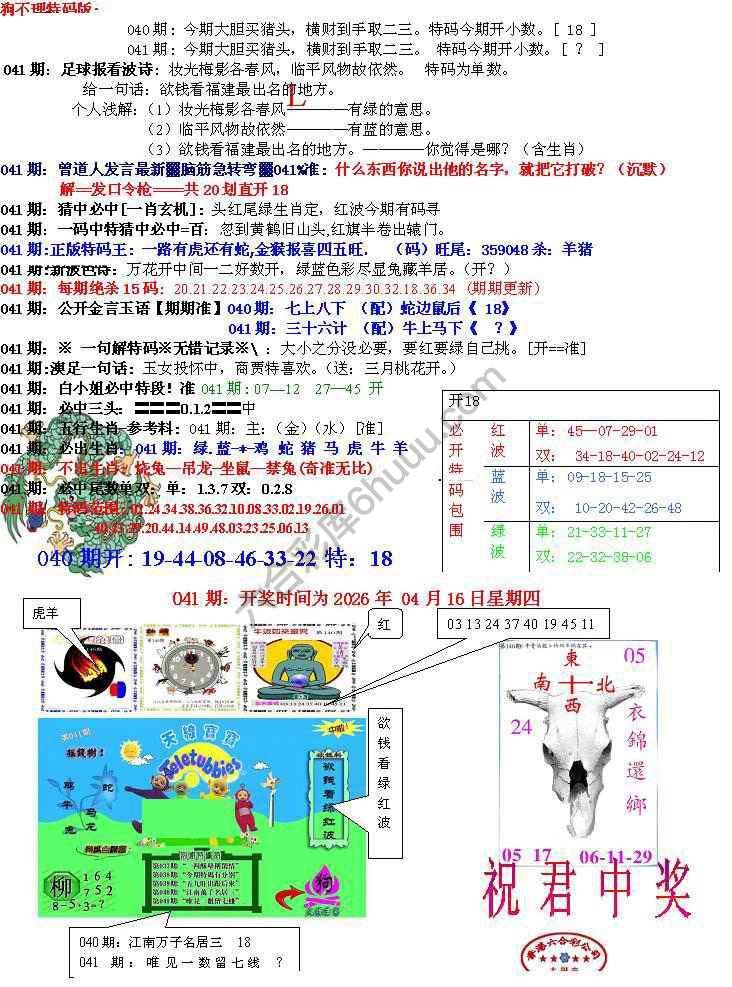 青龙五鬼报