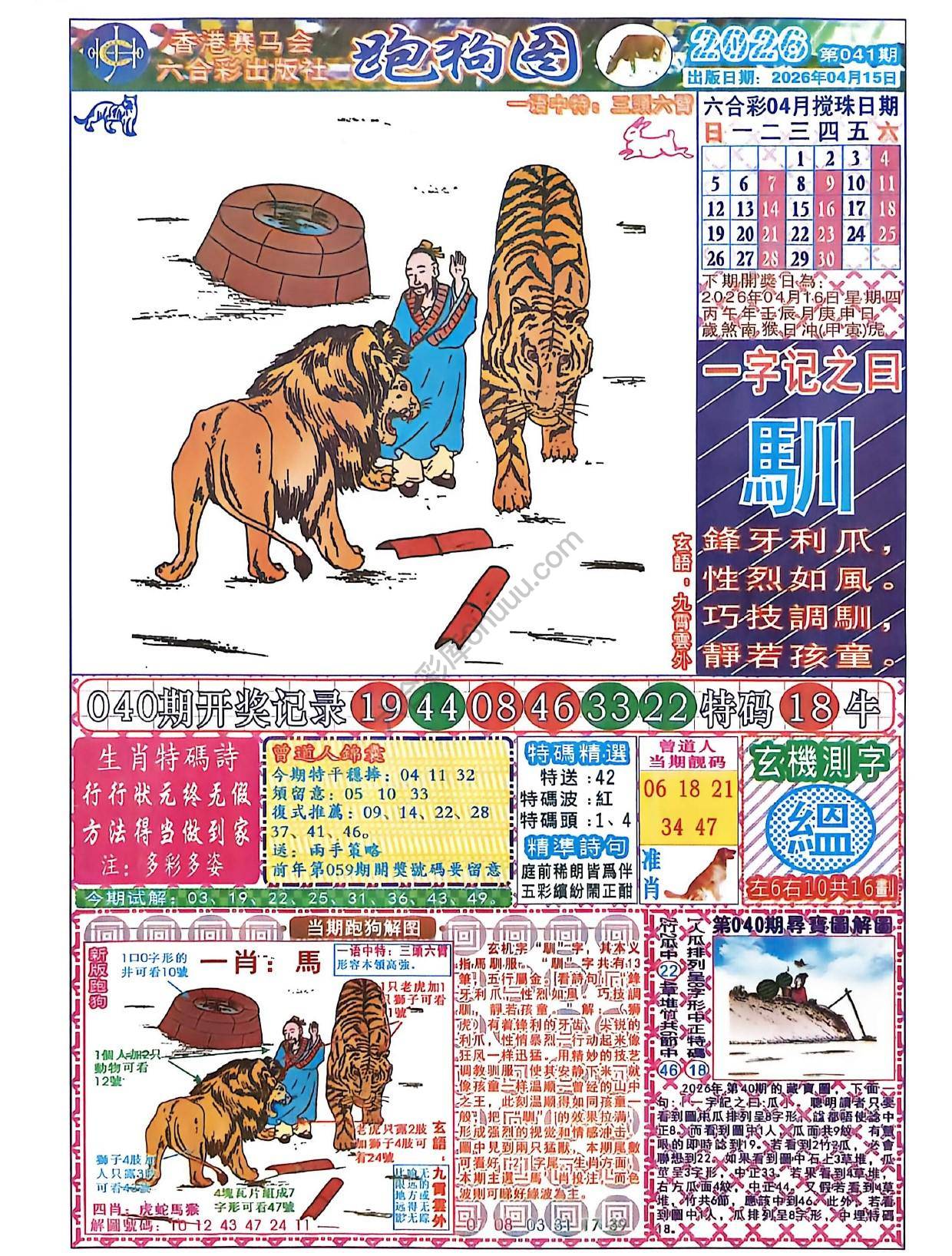 赛马会跑狗图