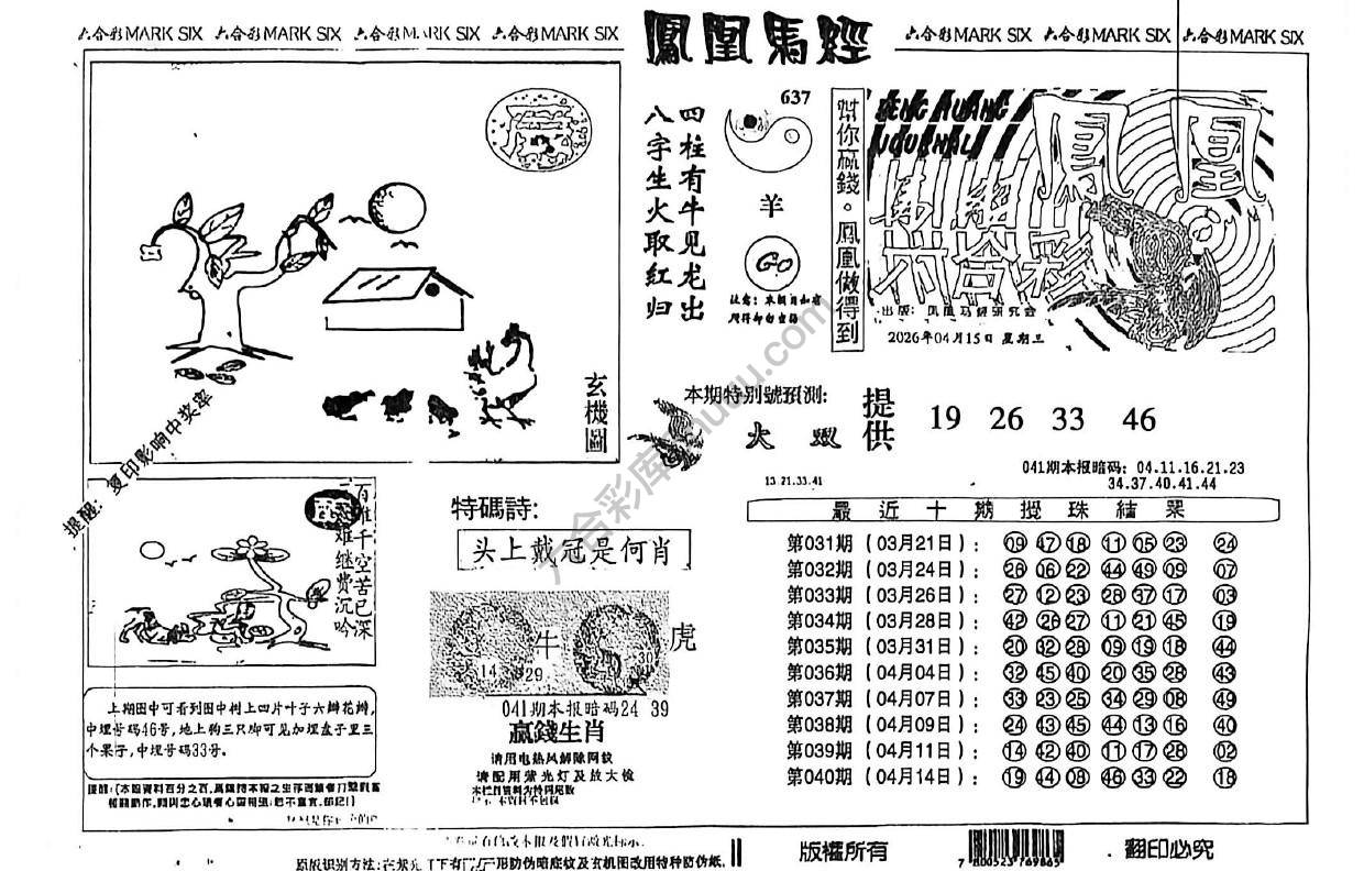 凤凰马经
