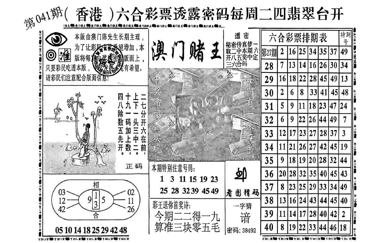 澳门赌王
