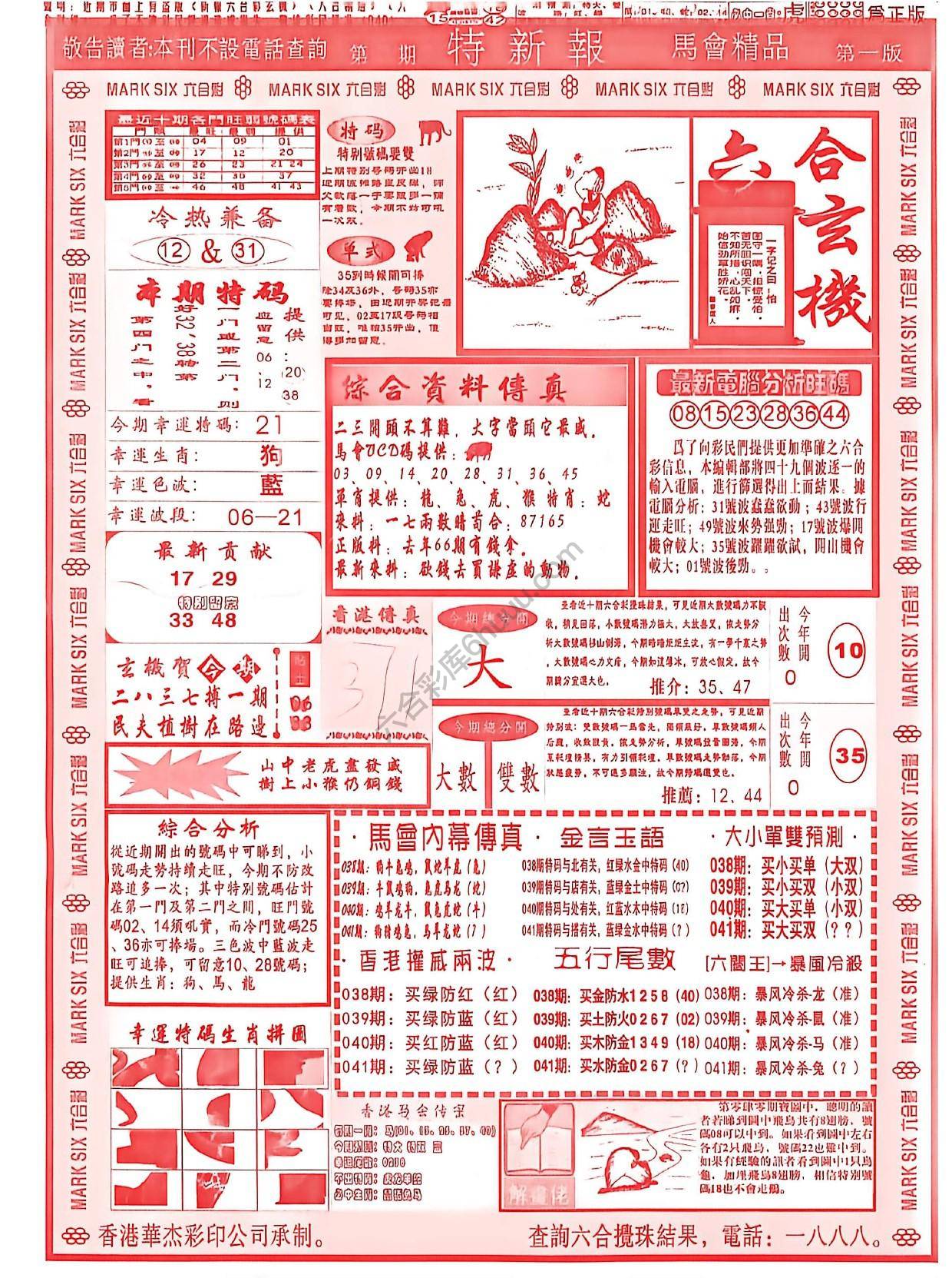 特新报大版