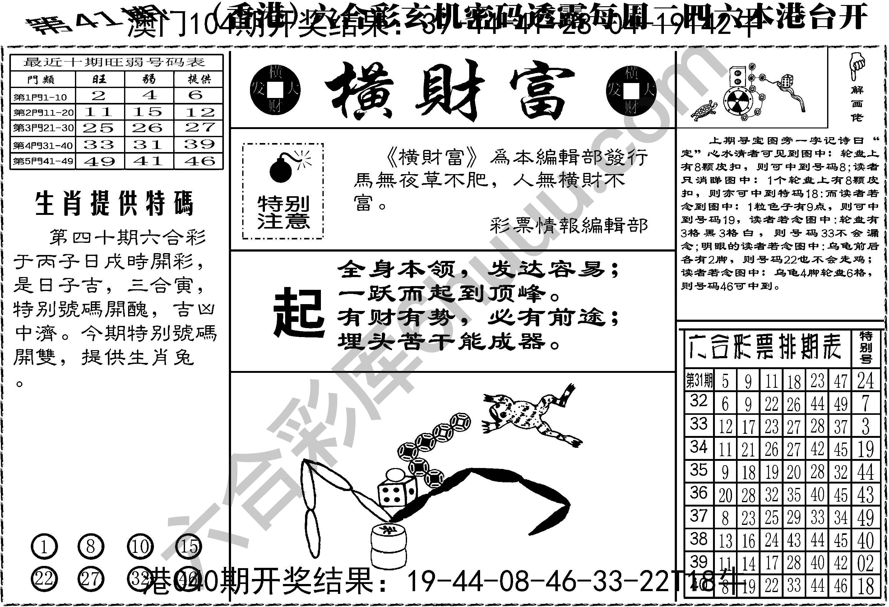 横财富