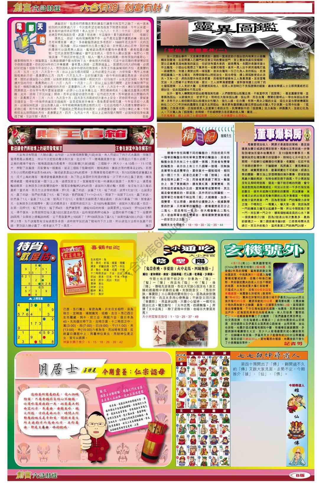 创富