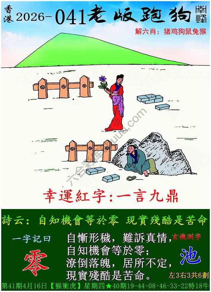 老版跑狗图