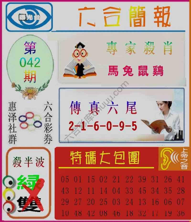 六合简报
