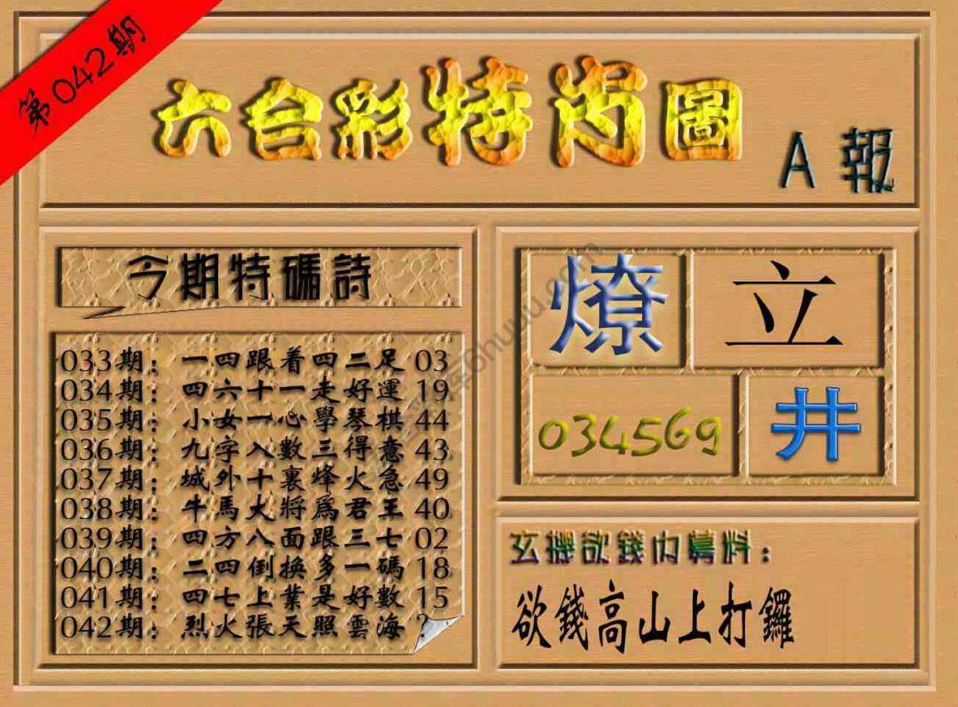 六合彩特肖图