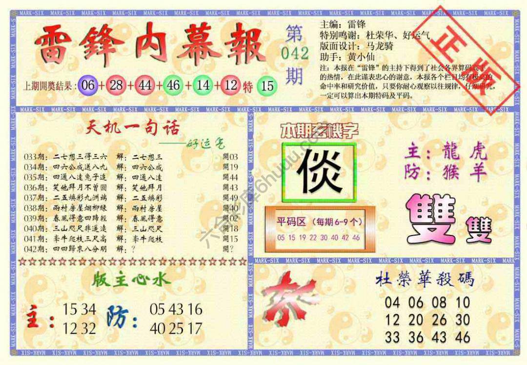 雷锋内幕报
