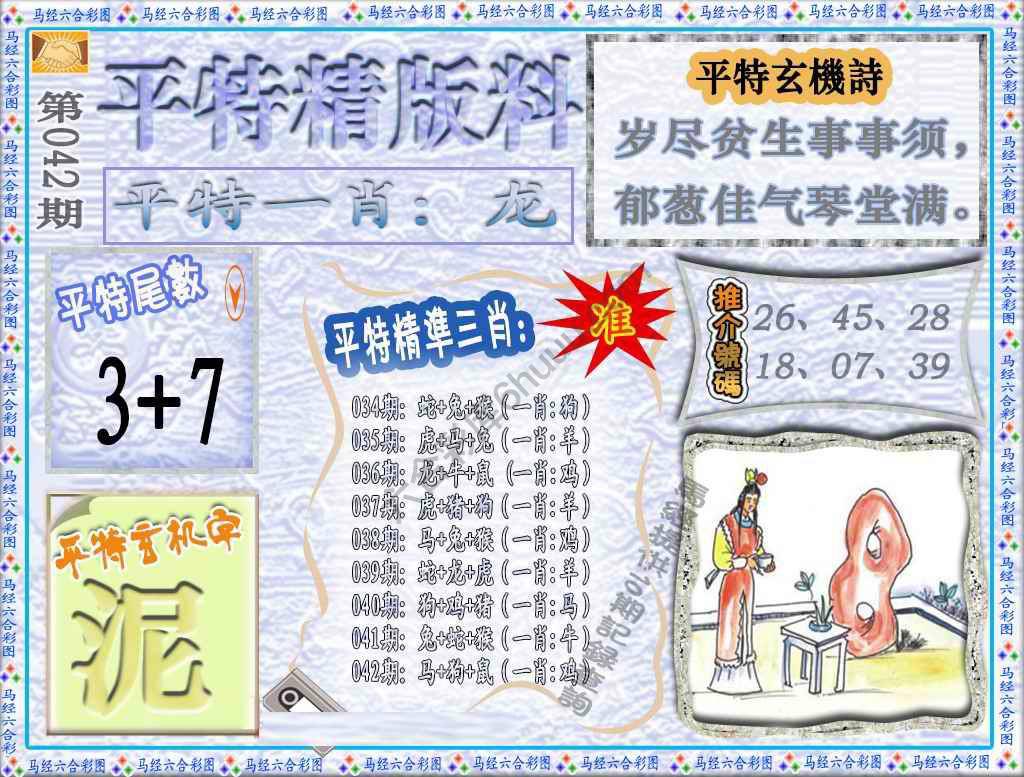 平特精版料