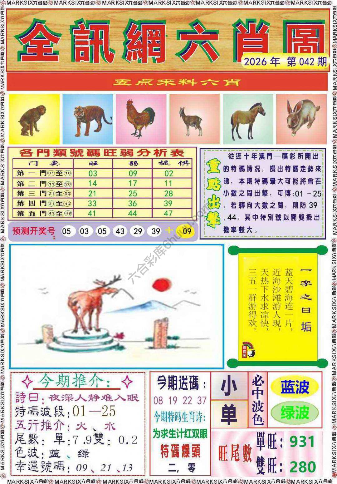 全讯网六肖图