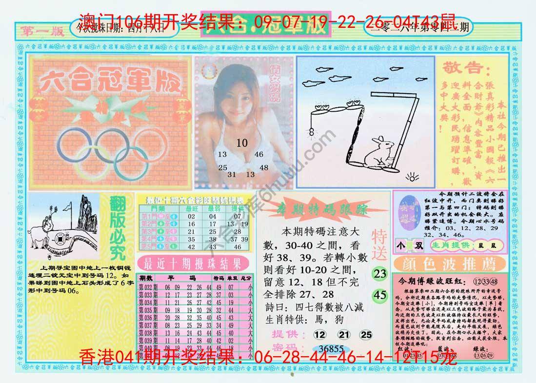六合冠军版