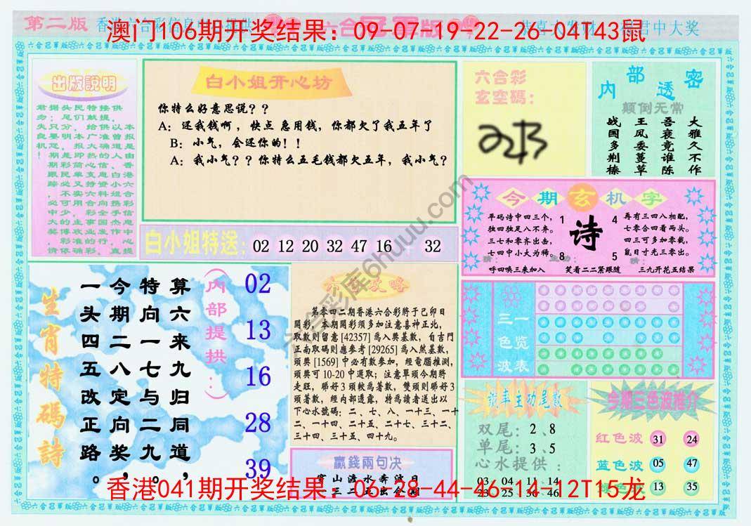 六合冠军版