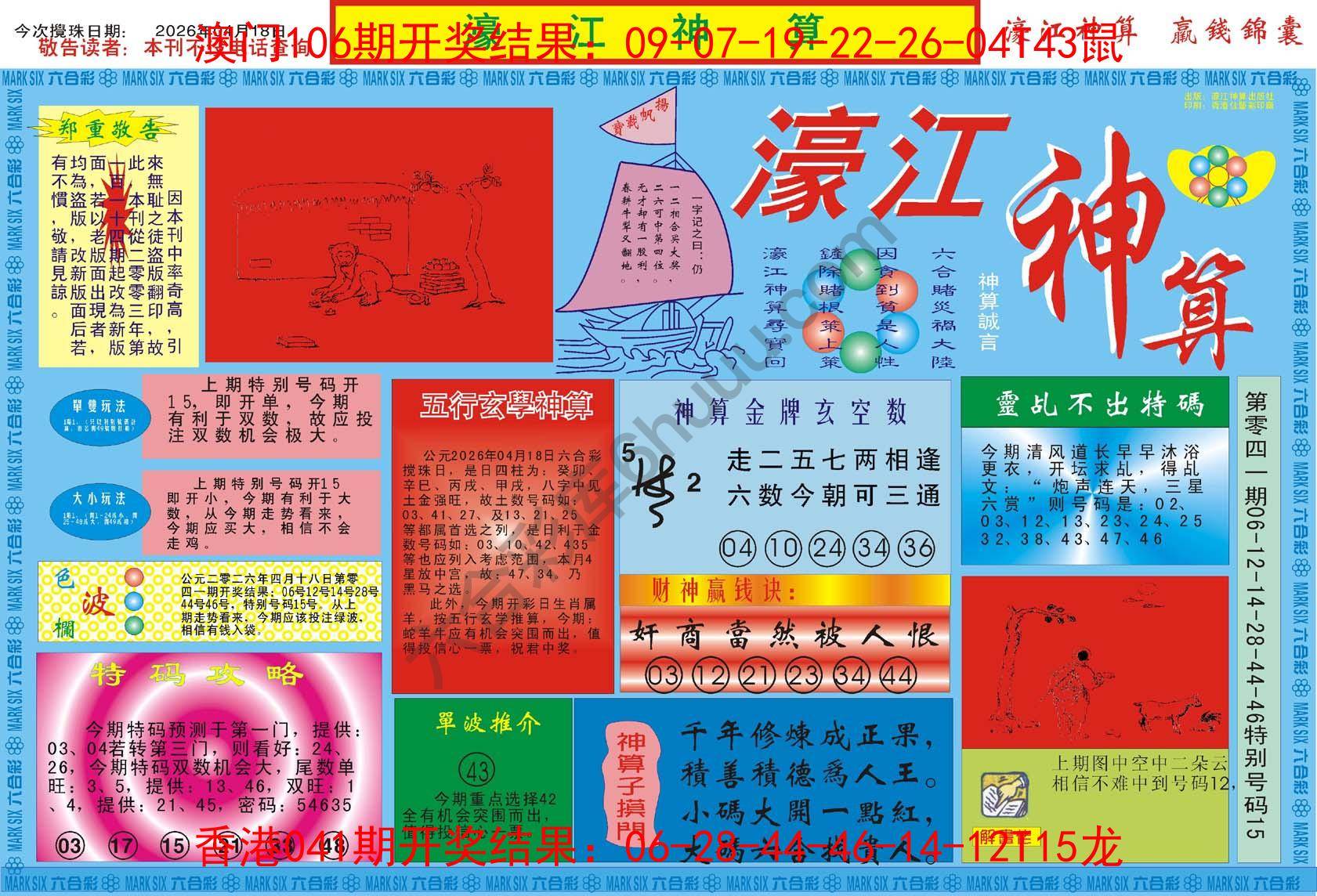 濠江神算