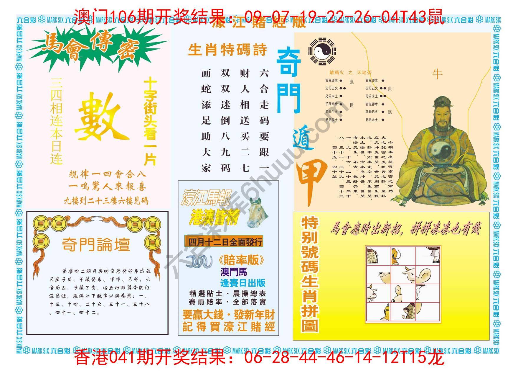 濠江赌经