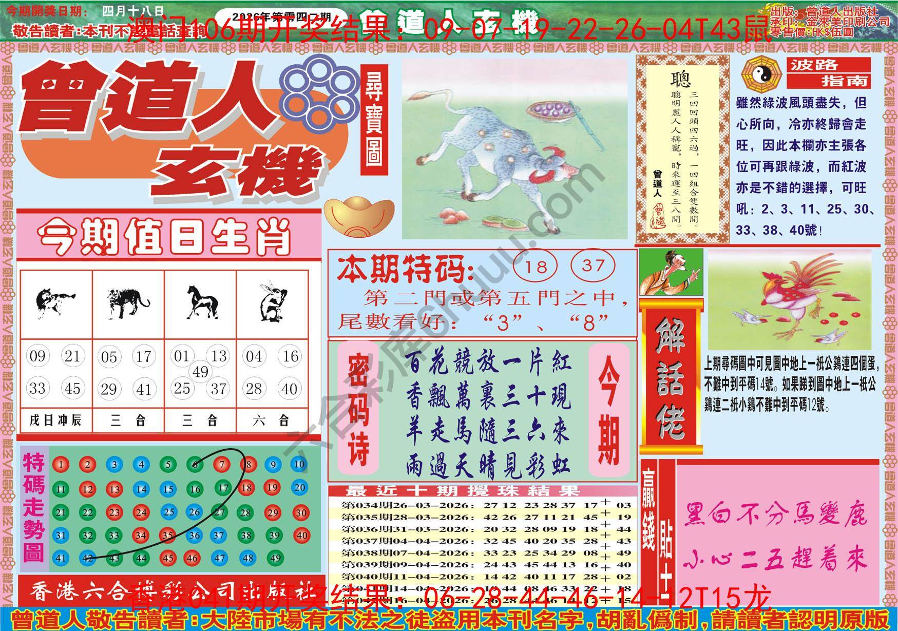 曾道人玄机