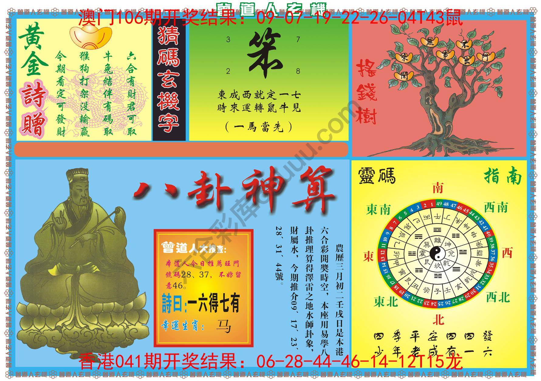曾道人玄机
