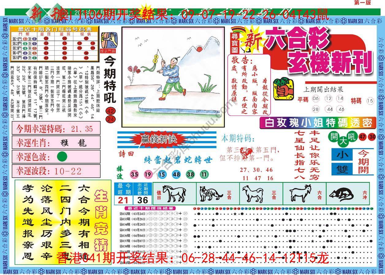 六合彩玄机新刊