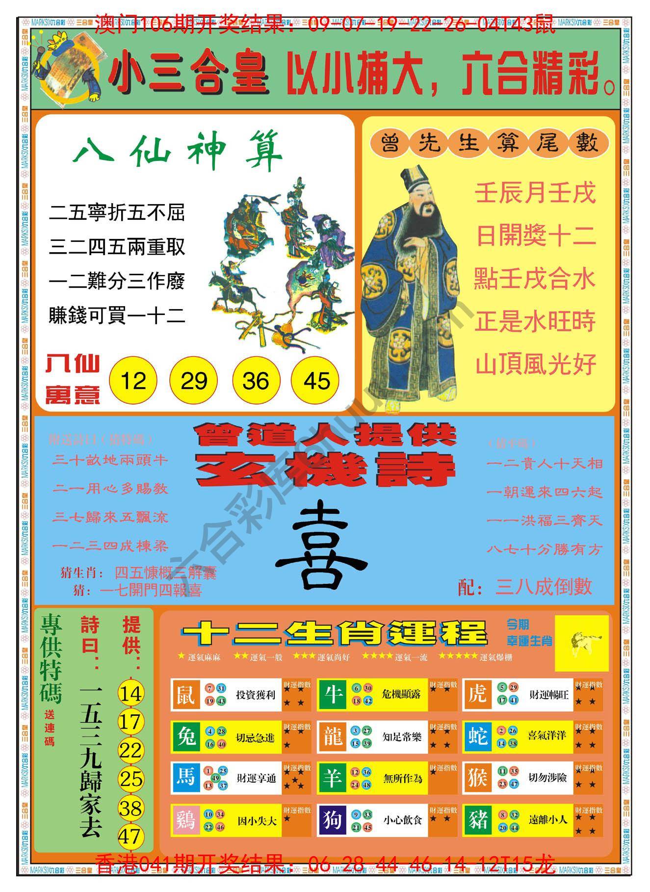 小三合皇