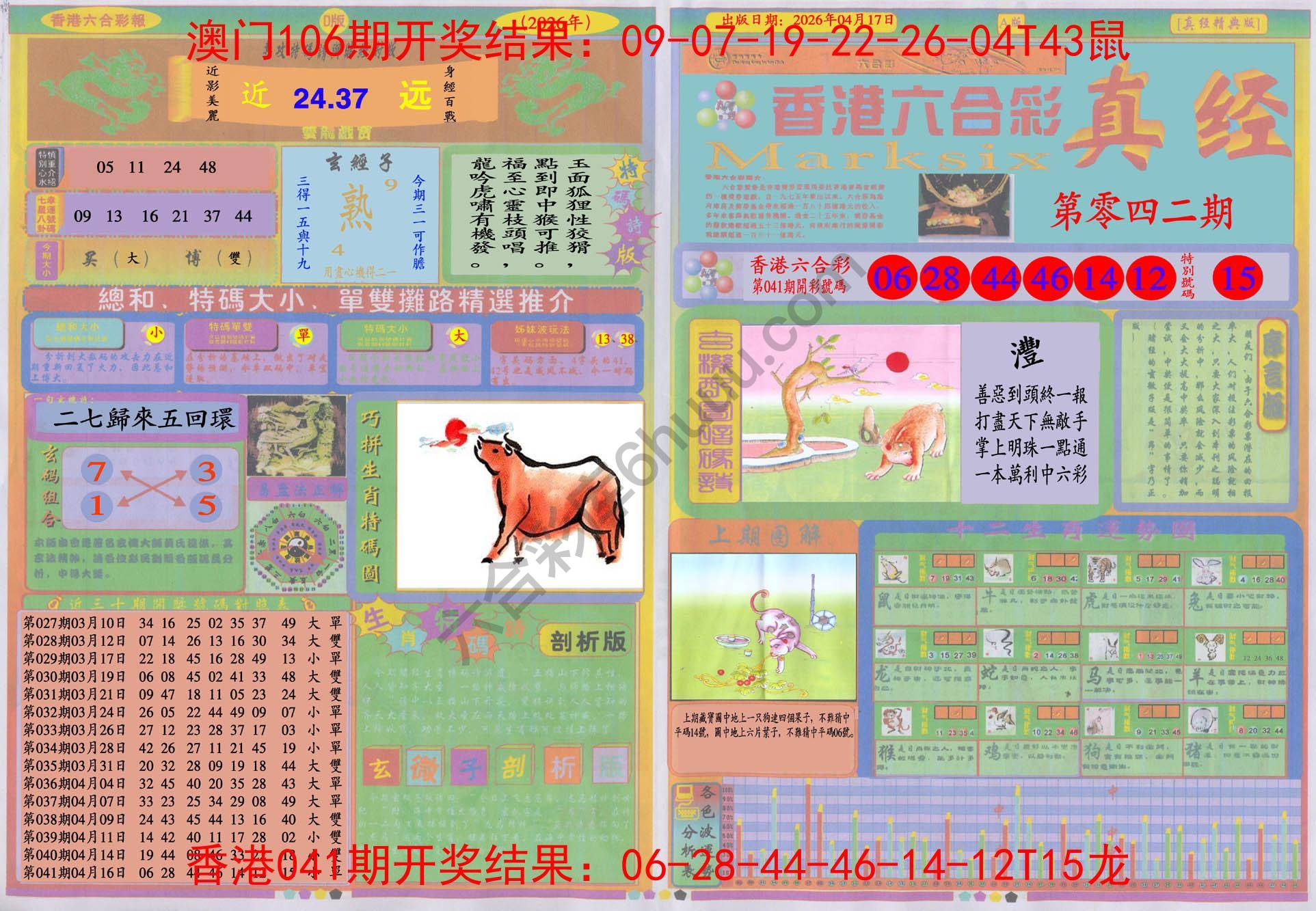 香港六合彩真经