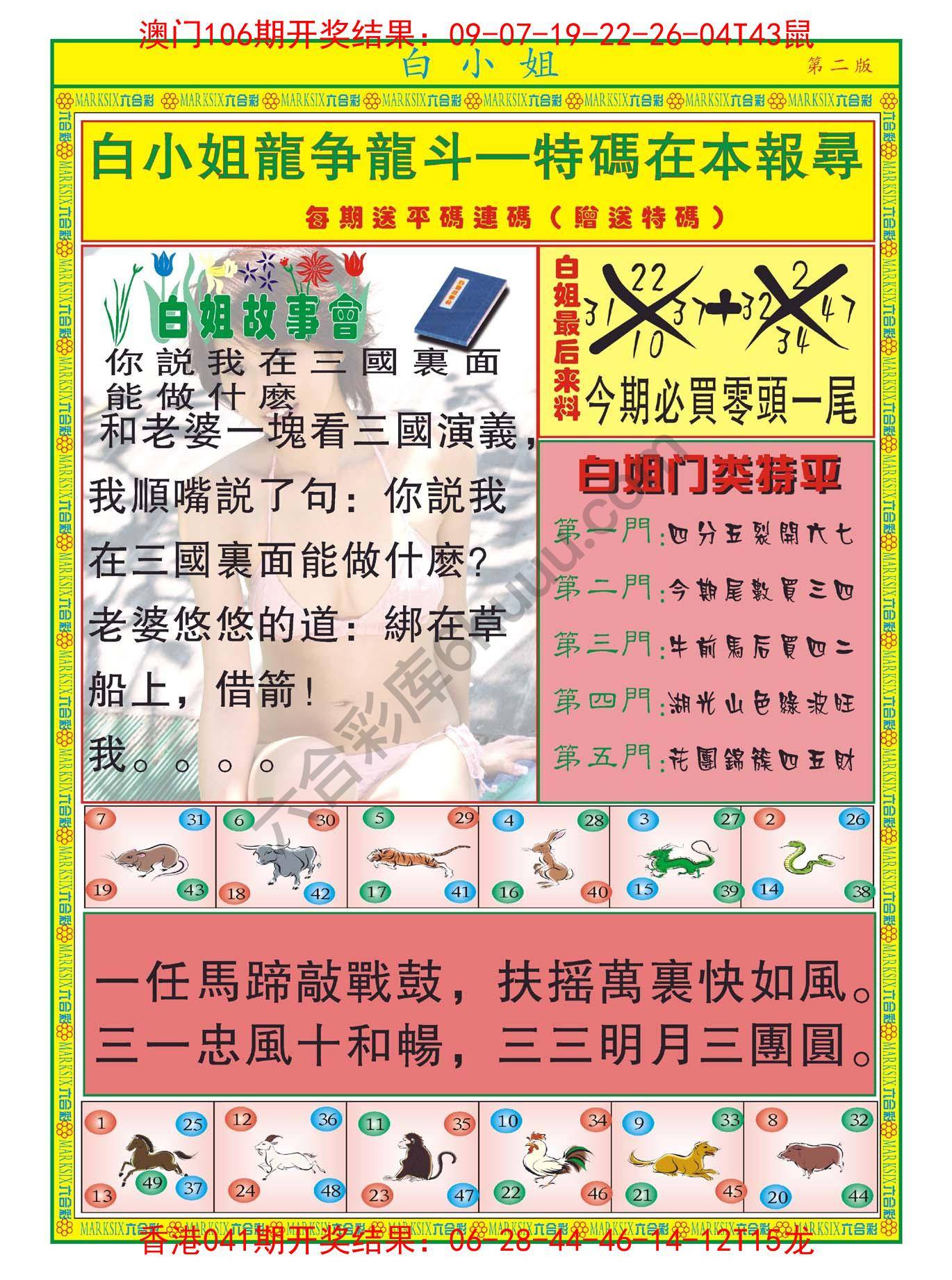 白姐龙虎霸